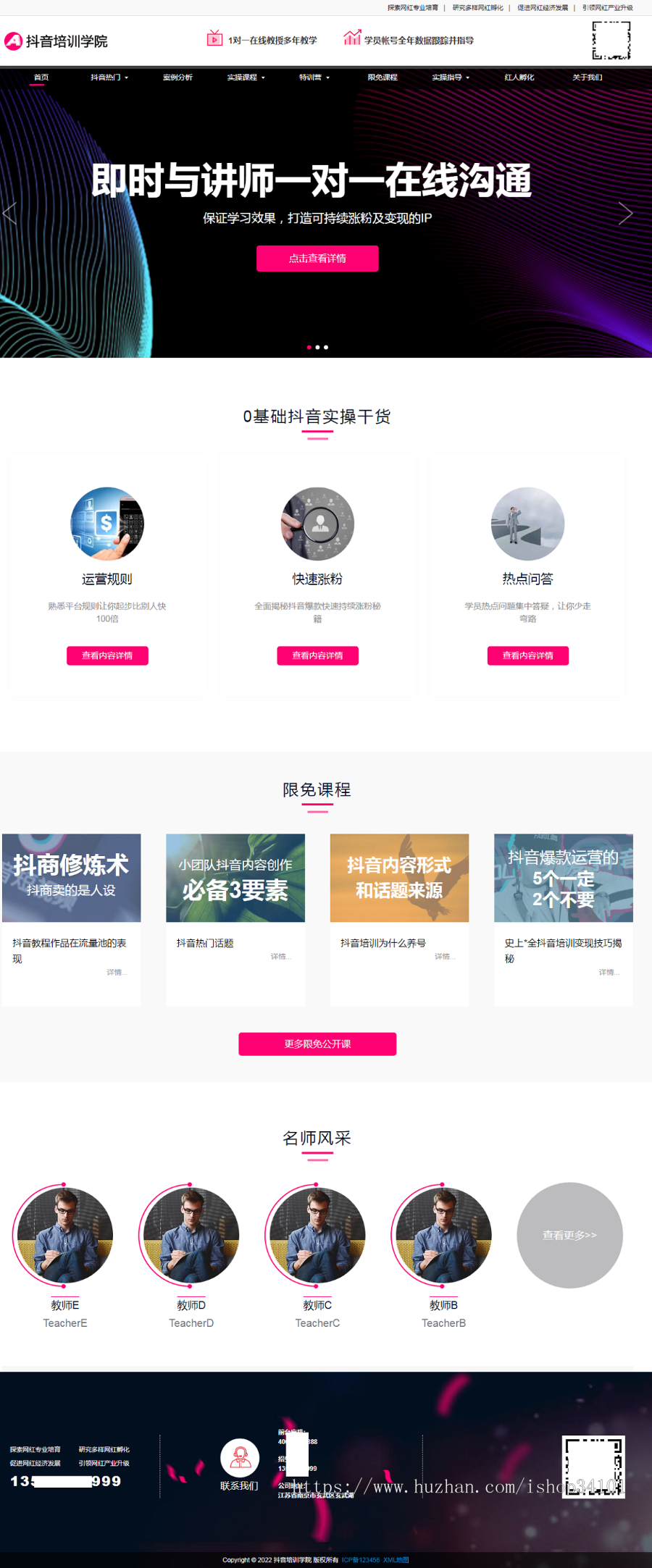 (自适应手机端)响应式抖音网红培训机构pbootcms网站模板自媒体短视频拍摄技巧网站源