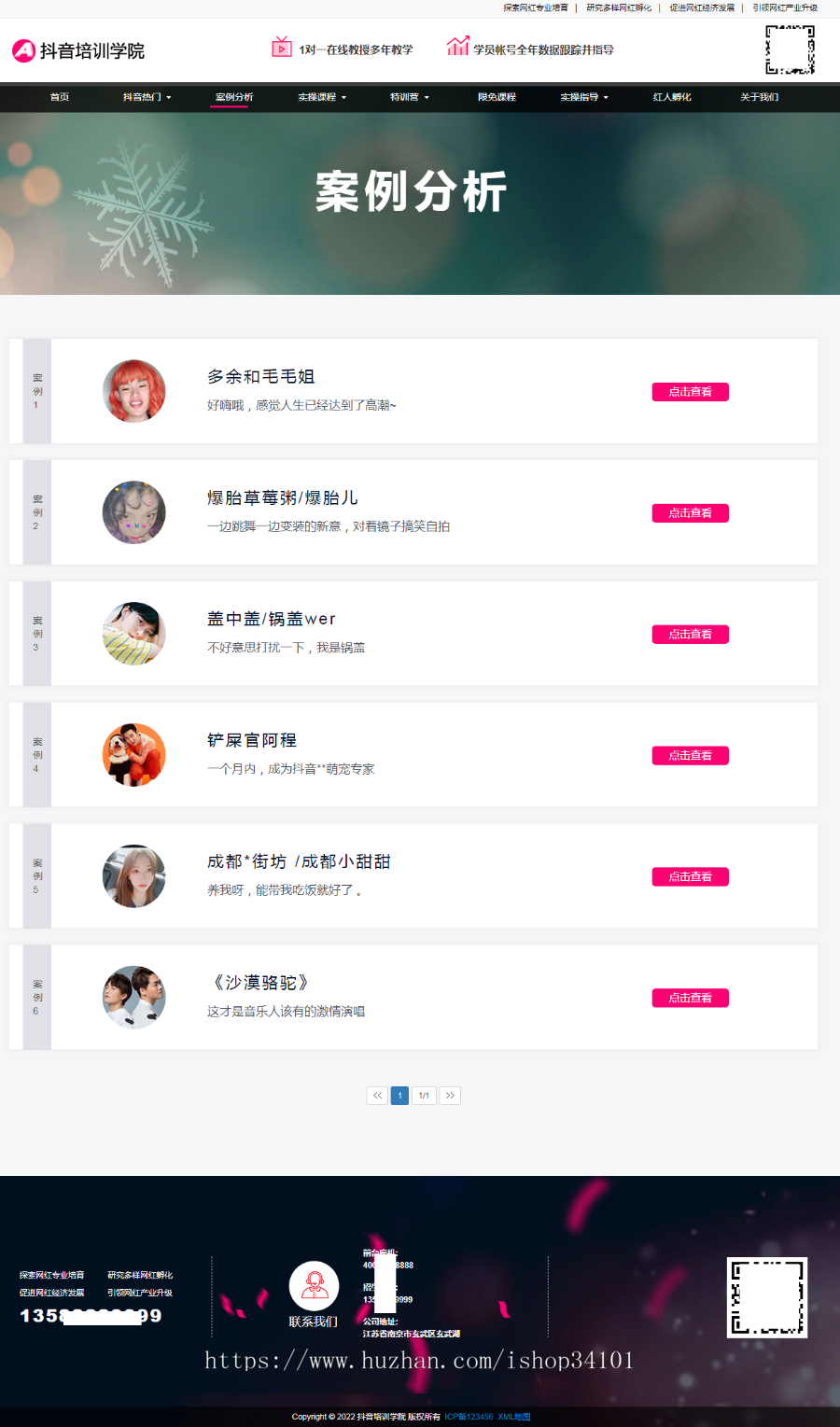 (自适应手机端)响应式抖音网红培训机构pbootcms网站模板自媒体短视频拍摄技巧网站源