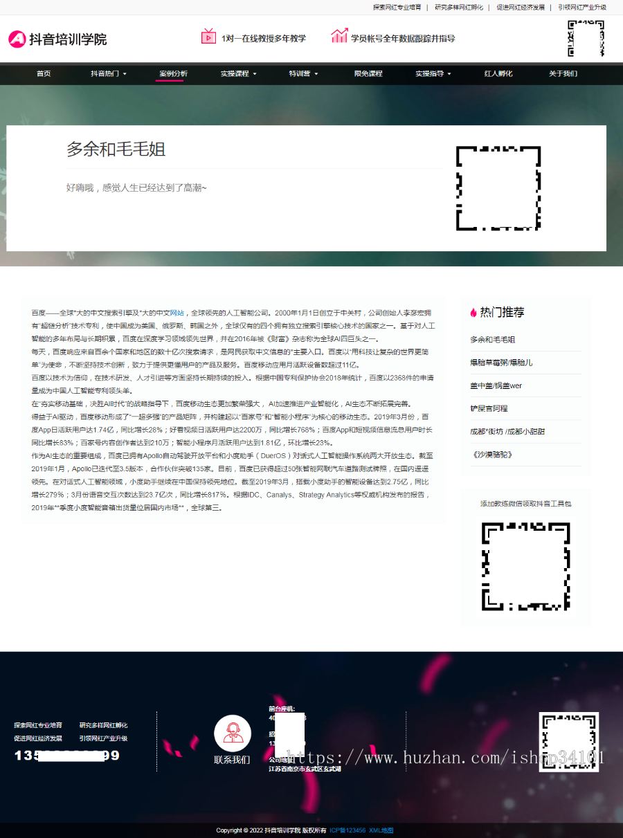 (自适应手机端)响应式抖音网红培训机构pbootcms网站模板自媒体短视频拍摄技巧网站源