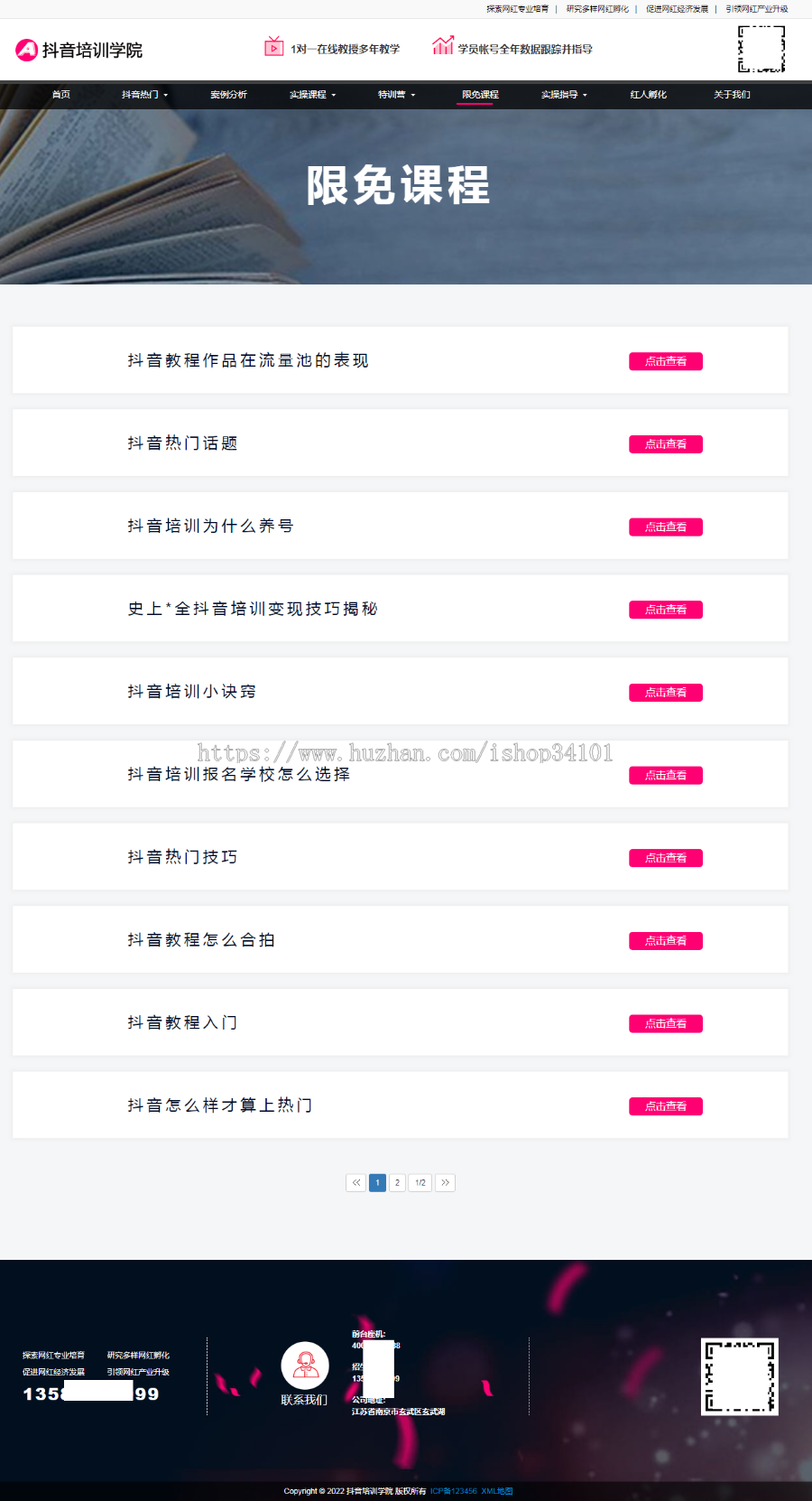 (自适应手机端)响应式抖音网红培训机构pbootcms网站模板自媒体短视频拍摄技巧网站源