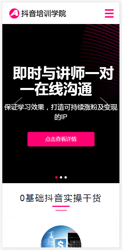 (自适应手机端)响应式抖音网红培训机构pbootcms网站模板自媒体短视频拍摄技巧网站源