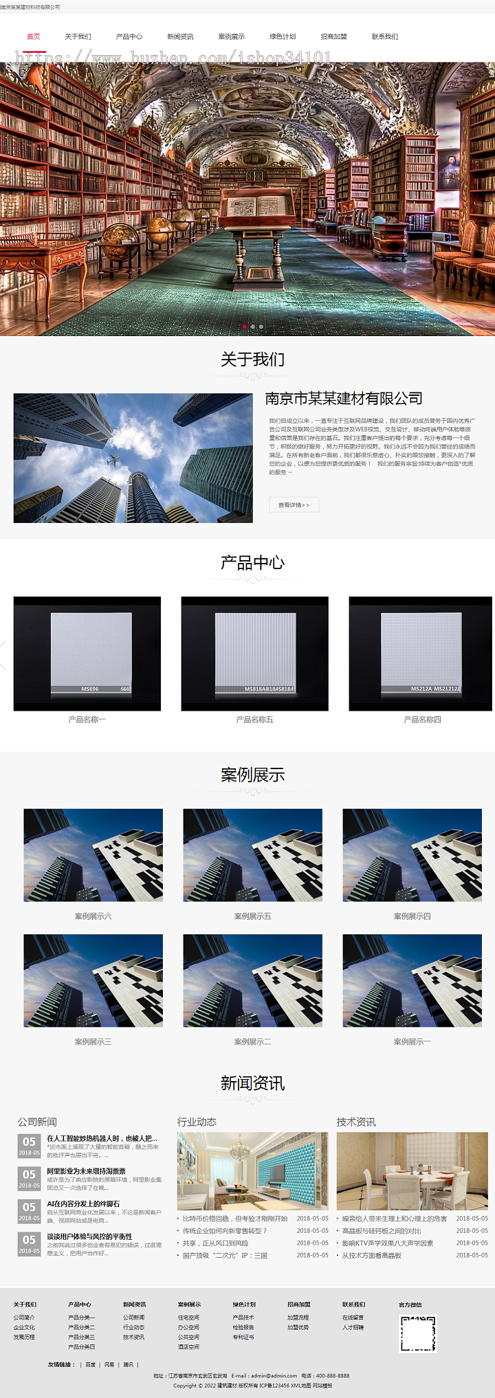 （自适应手机端）响应式建筑装饰工程pbootcms网站模板 HTML5装修建材装潢公司网站源码