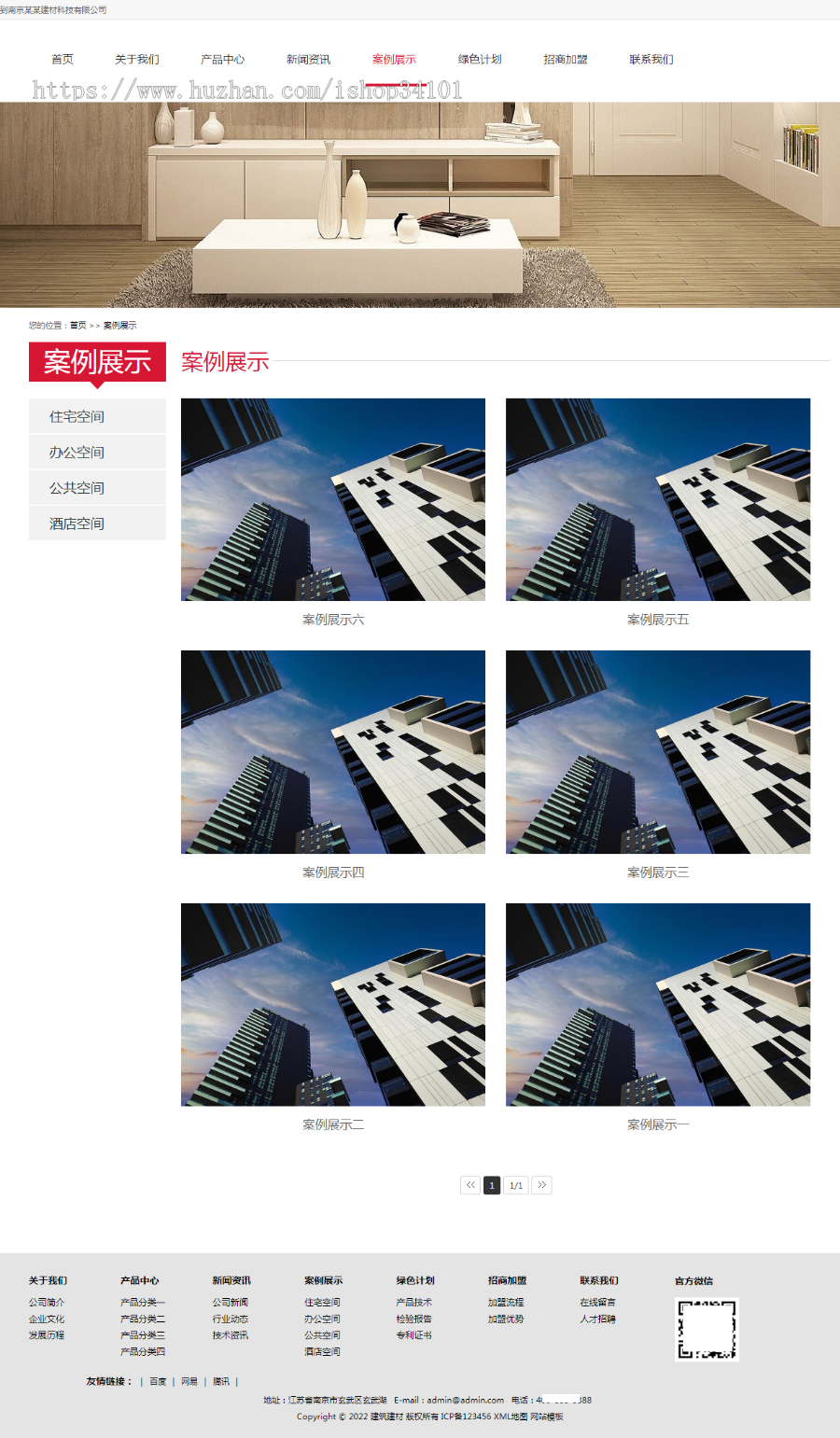 （自适应手机端）响应式建筑装饰工程pbootcms网站模板 HTML5装修建材装潢公司网站源码