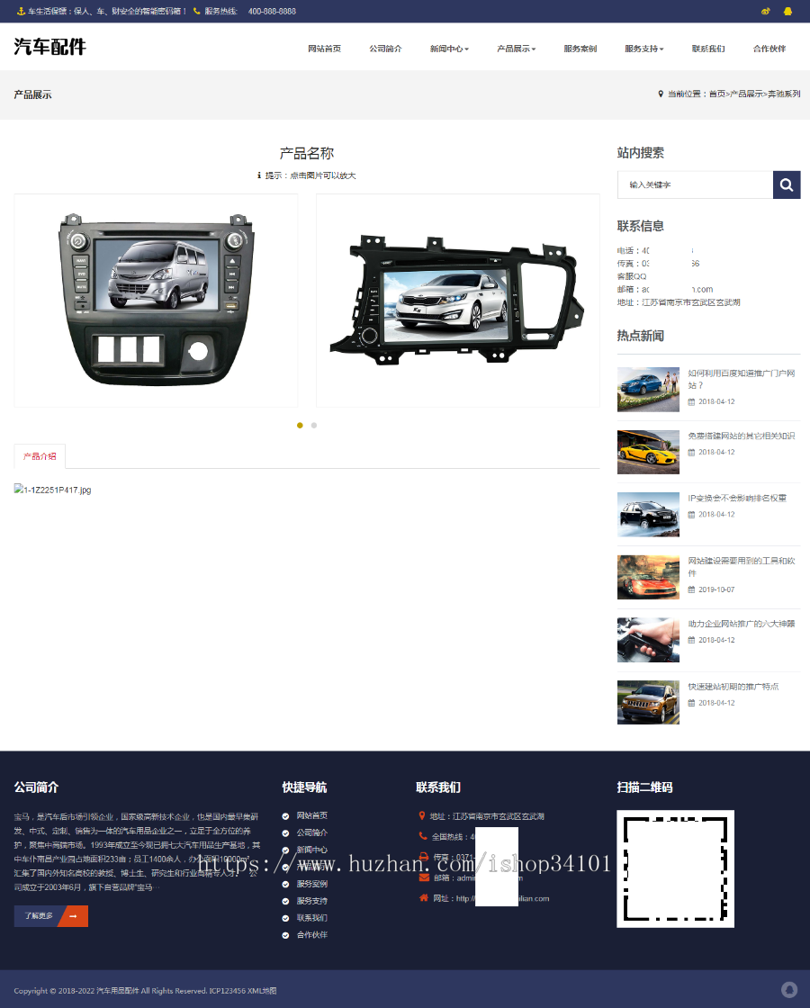 (自适应手机端)pbootcms汽车用品零件配件类网站模板 汽车维修服务网站源码