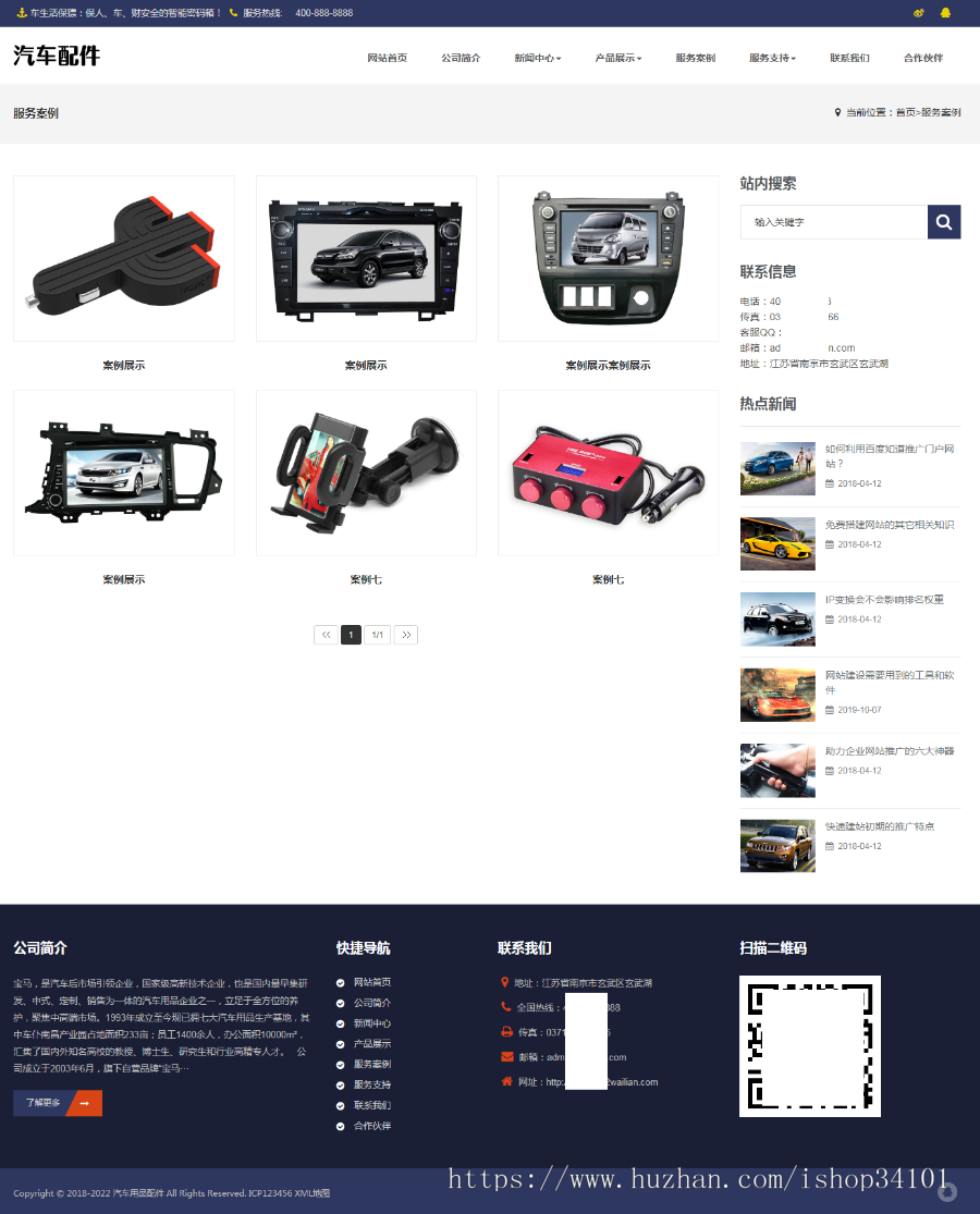 (自适应手机端)pbootcms汽车用品零件配件类网站模板 汽车维修服务网站源码