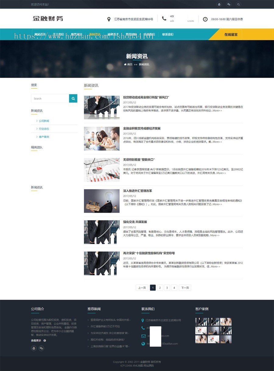 （自适应手机端）响应式金融投资管理机构网站pbootcms模板 财务金融网站源码