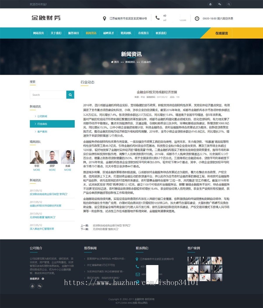 （自适应手机端）响应式金融投资管理机构网站pbootcms模板 财务金融网站源码