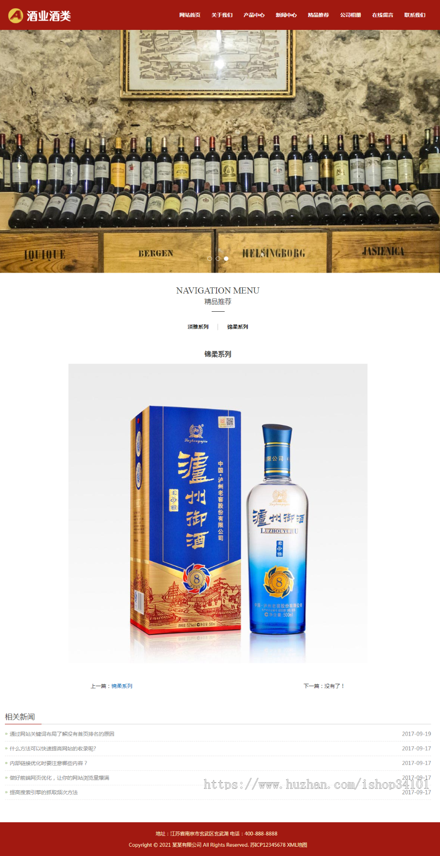 (自适应手机版)响应式酿酒酒业食品类pbootcms网站模板 葡萄酒黄酒类网站源码