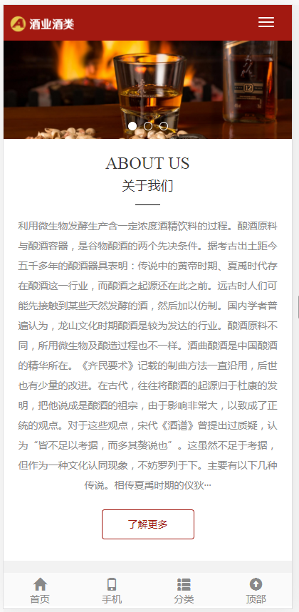 (自适应手机版)响应式酿酒酒业食品类pbootcms网站模板 葡萄酒黄酒类网站源码