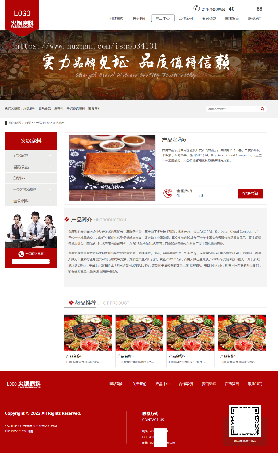 (PC+WAP)pbootcms高端火锅底料食品调料网站模板 营销型餐饮美食网站源码
