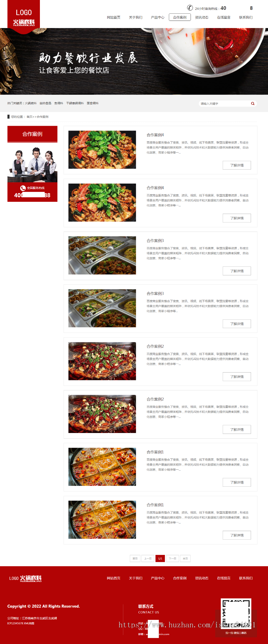 (PC+WAP)pbootcms高端火锅底料食品调料网站模板 营销型餐饮美食网站源码