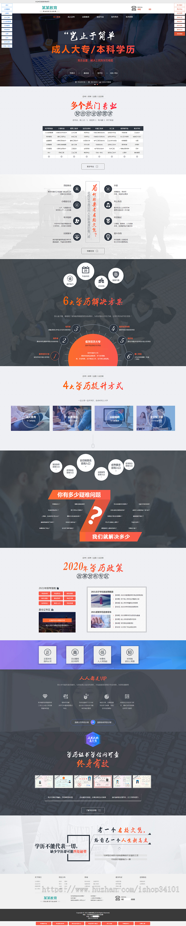 (PC+WAP)成人考试自考落地页pbootcms网站模板 成考教育培训单页网站源码