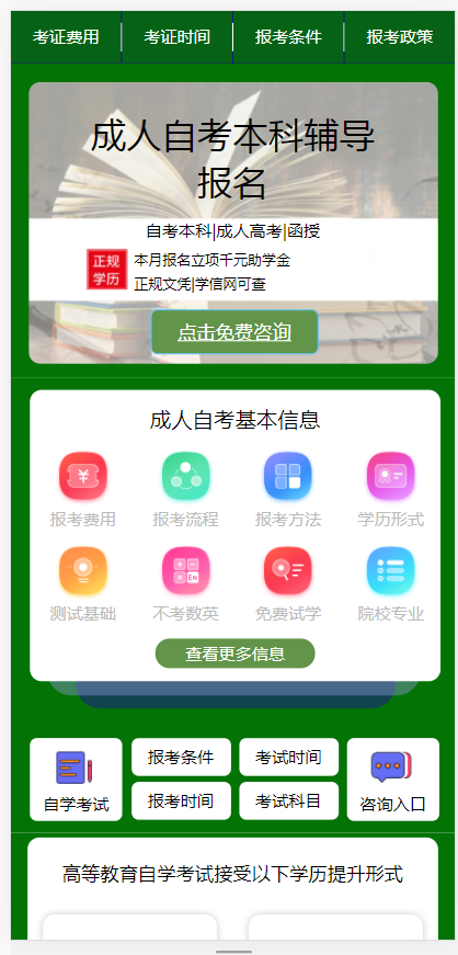 (PC+WAP)成人考试自考落地页pbootcms网站模板 成考教育培训单页网站源码