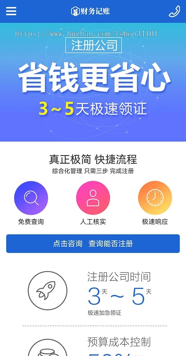 (PC+WAP)财税记账推广单页pbootcms网站模板 财务会计类落地页网站源码