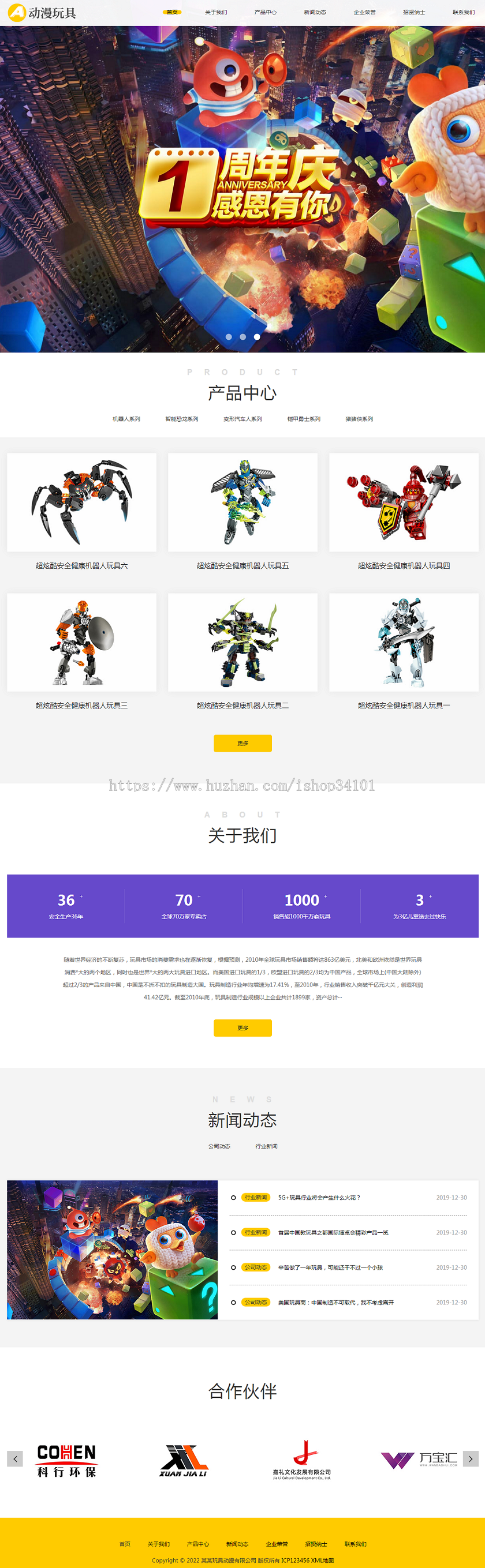(自适应手机端)HTML5响应式玩具动漫类网站pbootcms模板 响适应卡通玩偶网站源码
