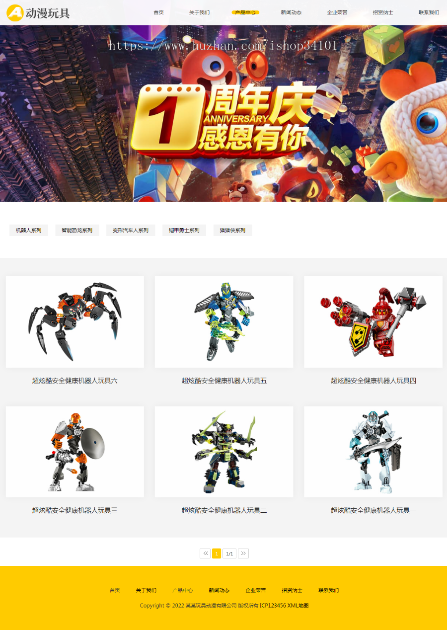 (自适应手机端)HTML5响应式玩具动漫类网站pbootcms模板 响适应卡通玩偶网站源码