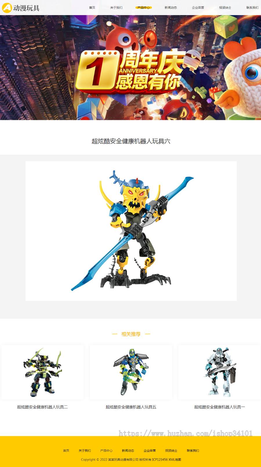 (自适应手机端)HTML5响应式玩具动漫类网站pbootcms模板 响适应卡通玩偶网站源码