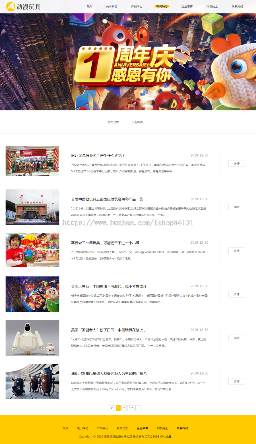 (自适应手机端)HTML5响应式玩具动漫类网站pbootcms模板 响适应卡通玩偶网站源码
