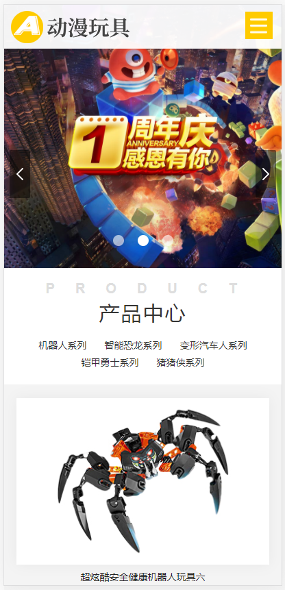 (自适应手机端)HTML5响应式玩具动漫类网站pbootcms模板 响适应卡通玩偶网站源码