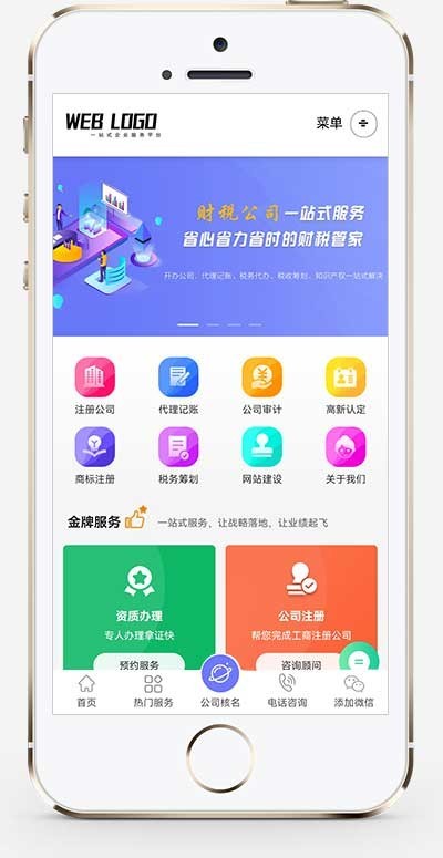 （PC+WAP）企业记账报税公司注册商务服务网站pbootcms模板 财务会计类网站源码