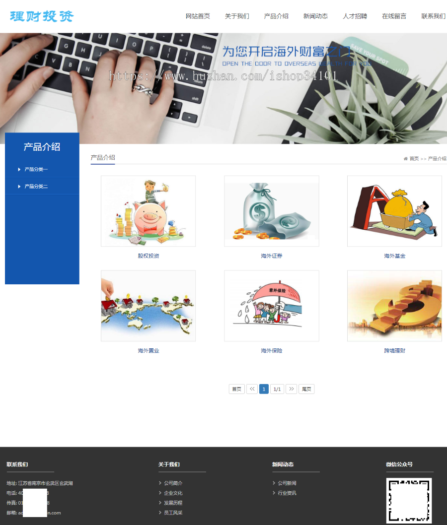 （自适应手机端）HTML5投资理财响应式海外理财投资管理类pbootcms模板