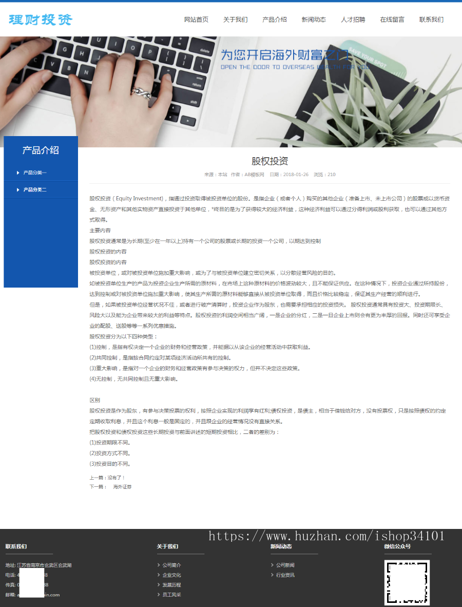 （自适应手机端）HTML5投资理财响应式海外理财投资管理类pbootcms模板