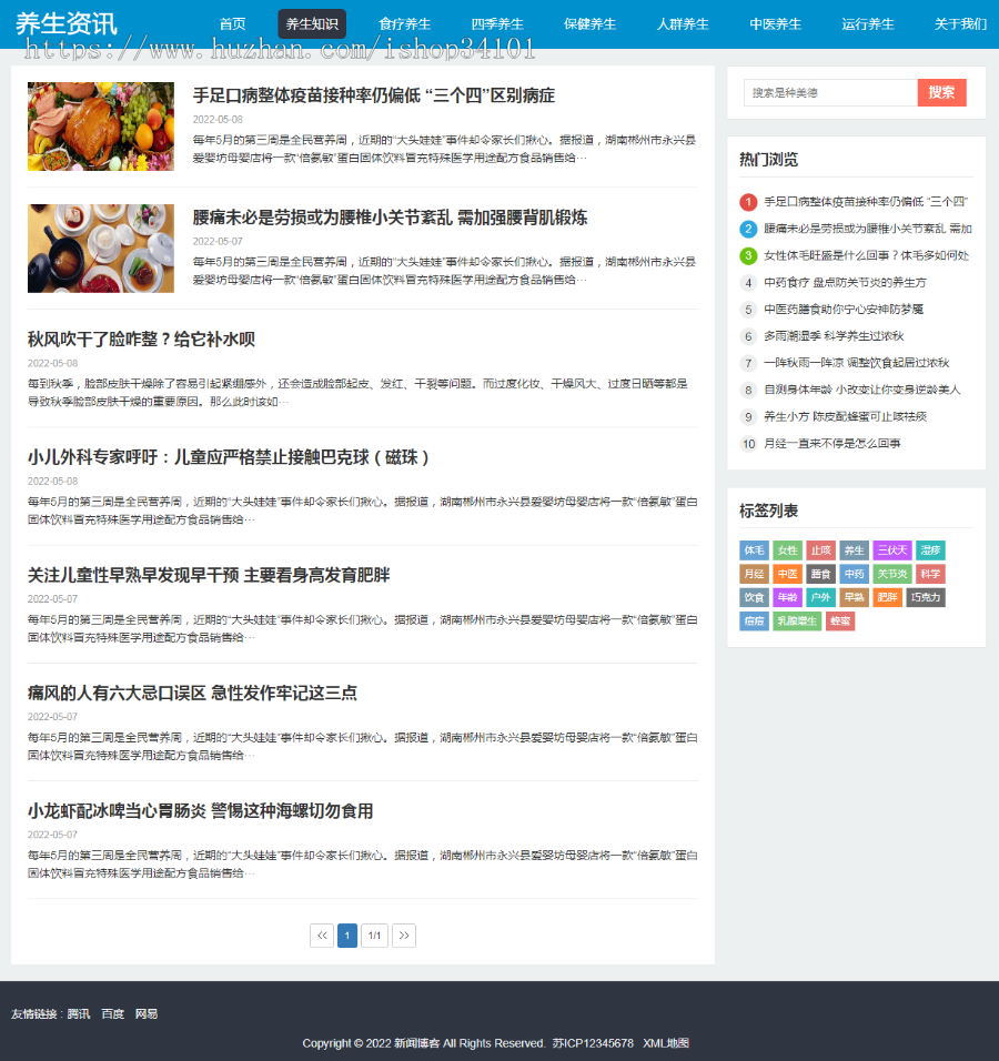 (自适应手机端)HTML5响应式百度MIP三合一养生资讯文章新闻博客类pbootcms模板