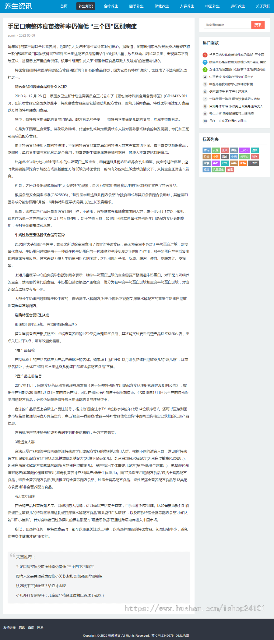 (自适应手机端)HTML5响应式百度MIP三合一养生资讯文章新闻博客类pbootcms模板