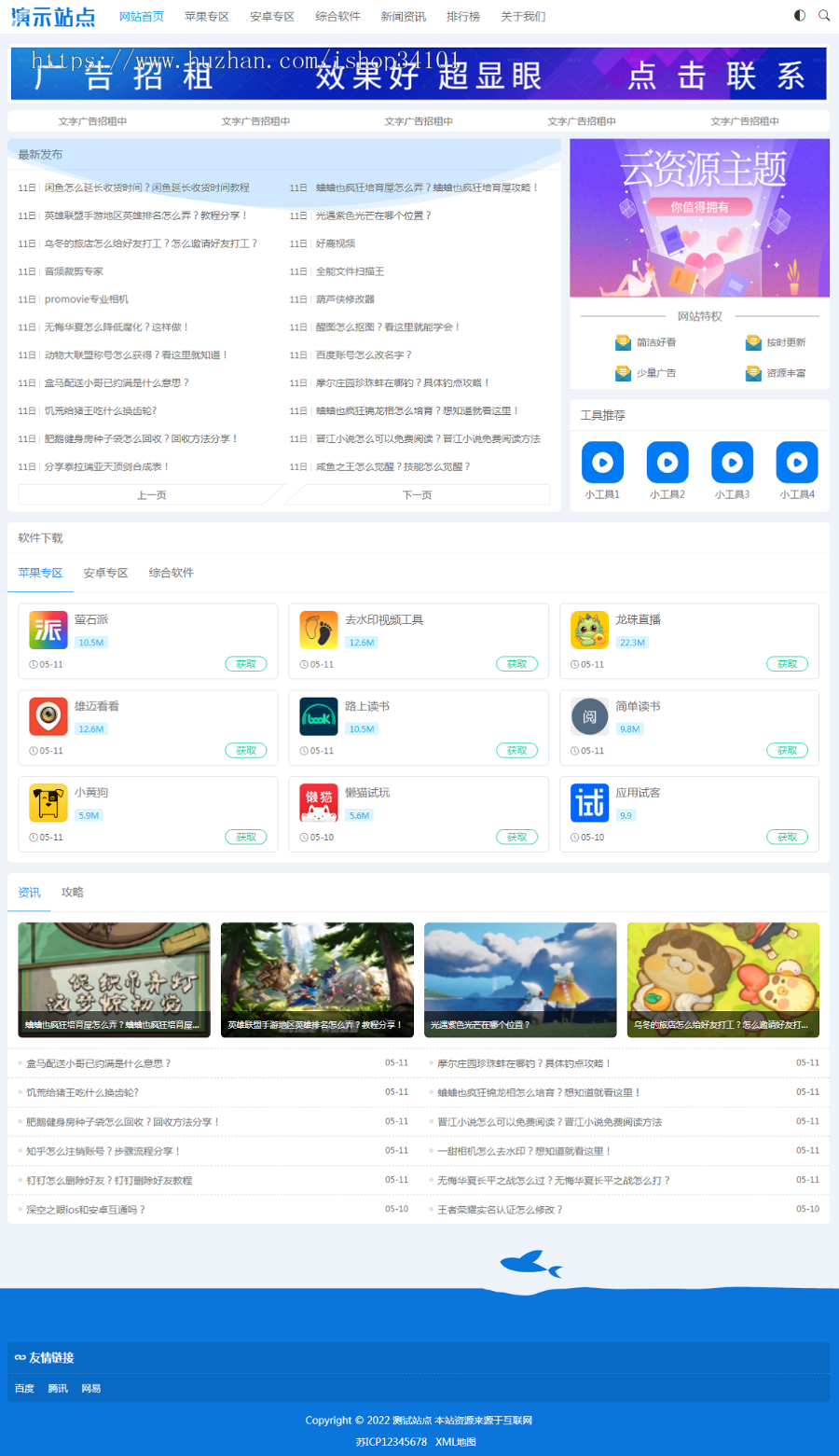 (自适应手机端)HTML5响应式APP应用软件下载pbootcms网站模板 手机应用教程网站源码
