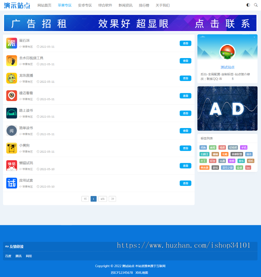(自适应手机端)HTML5响应式APP应用软件下载pbootcms网站模板 手机应用教程网站源码