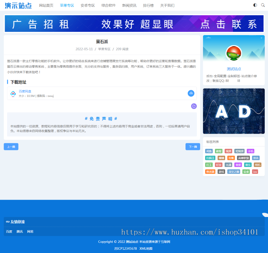 (自适应手机端)HTML5响应式APP应用软件下载pbootcms网站模板 手机应用教程网站源码