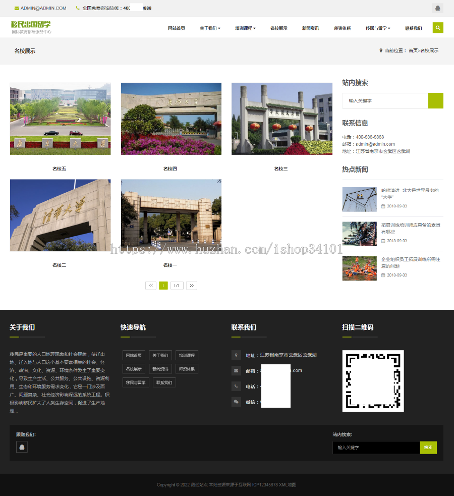 (自适应手机端)移民出国留学类网站pbootcms模板 教育培训机构网站源码