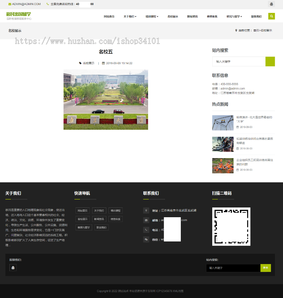 (自适应手机端)移民出国留学类网站pbootcms模板 教育培训机构网站源码
