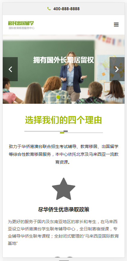 (自适应手机端)移民出国留学类网站pbootcms模板 教育培训机构网站源码