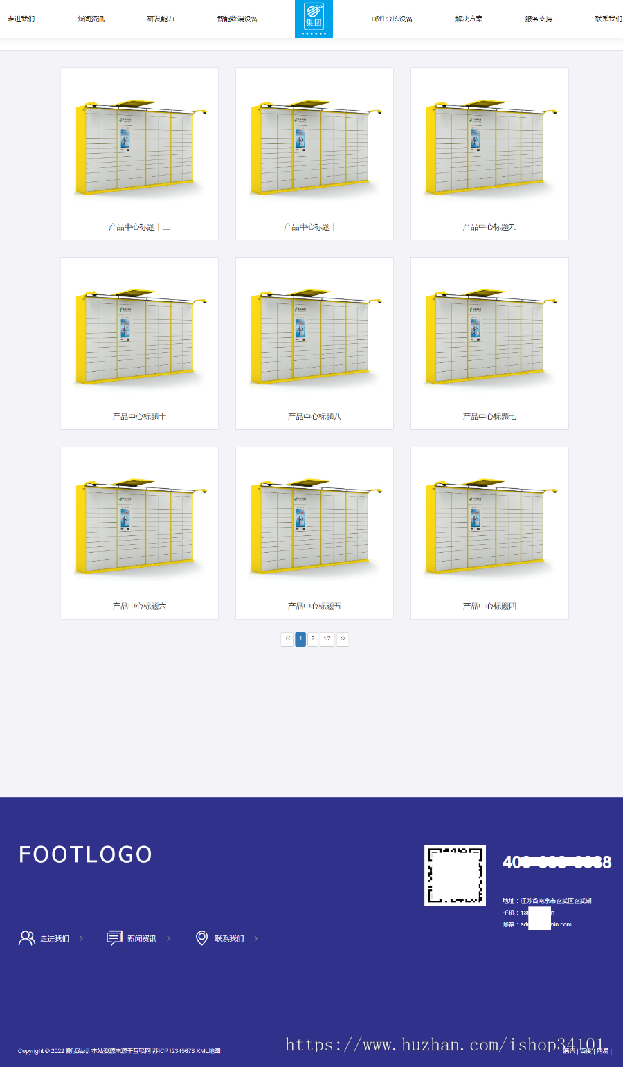 (自适应手机端)响应式智能化物流设备类网站pbootcms模板 HTML5蓝色人工智能设备网站