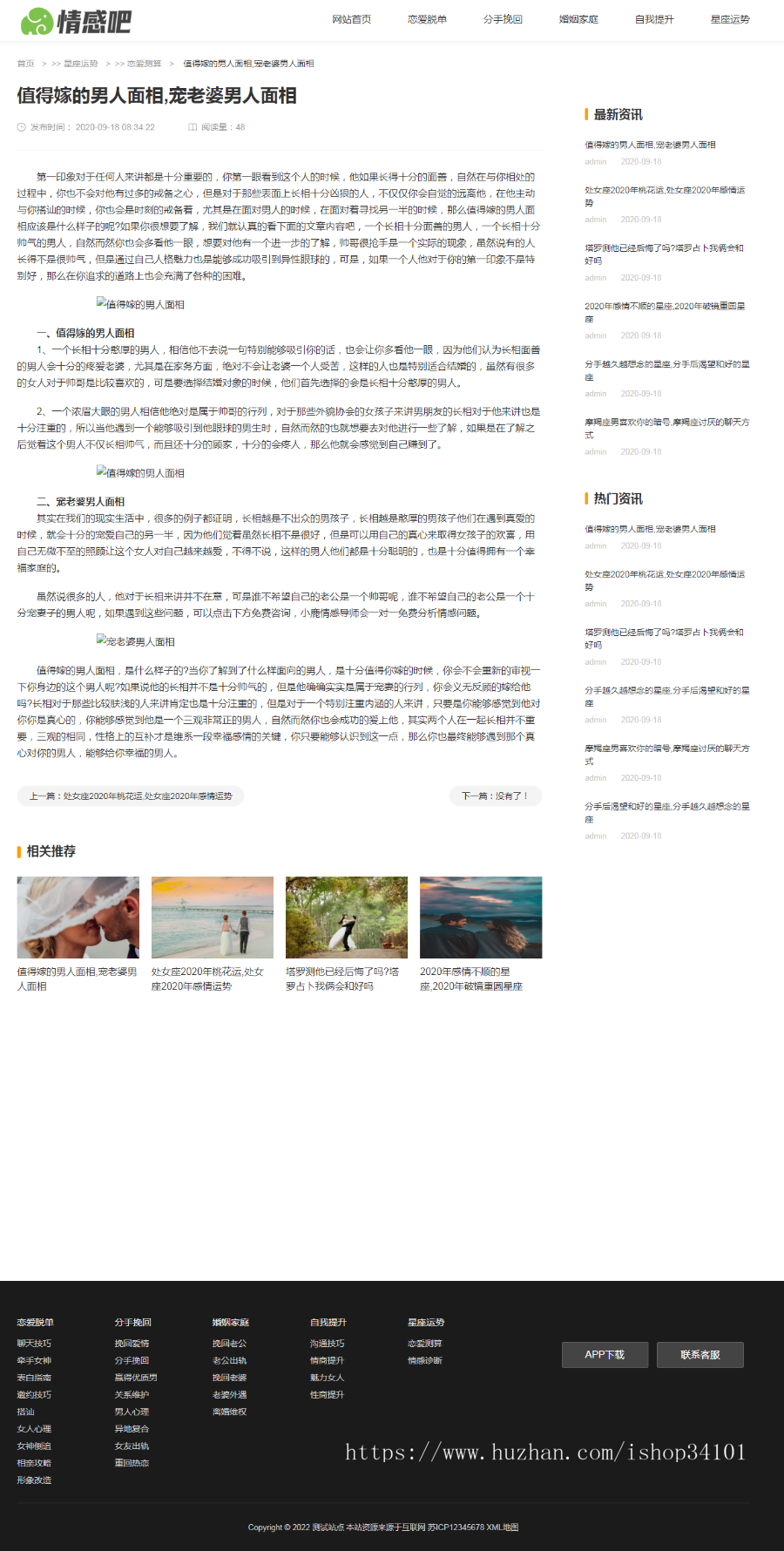 （PC+WAP）情感新闻资讯类网站pbootcms模板 情感资讯类网站源码