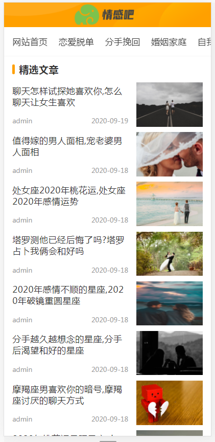 （PC+WAP）情感新闻资讯类网站pbootcms模板 情感资讯类网站源码