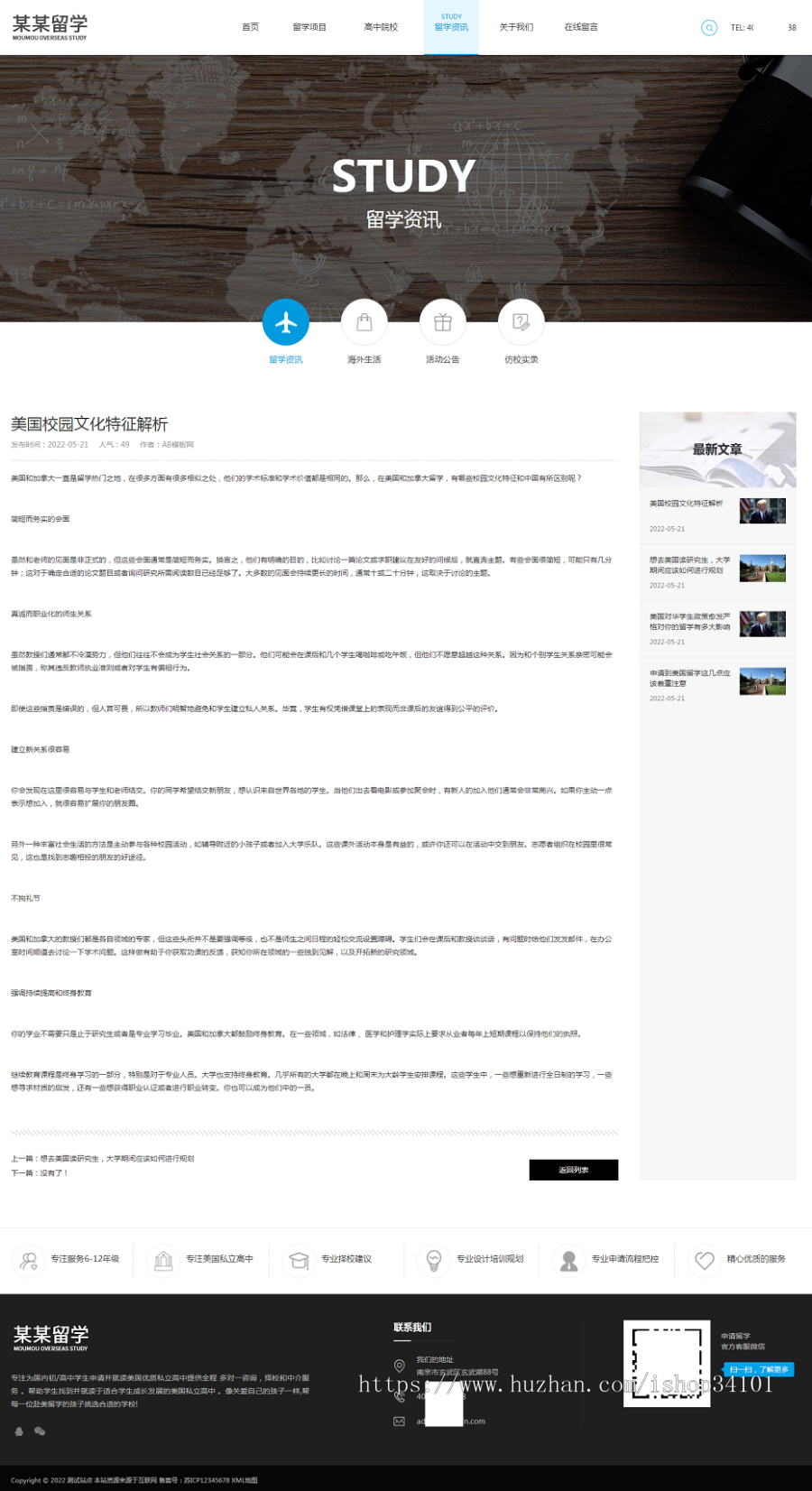 带多级筛选功能-(自适应手机端)响应式出国留学咨询教育培训机构类pbootcms网站模板