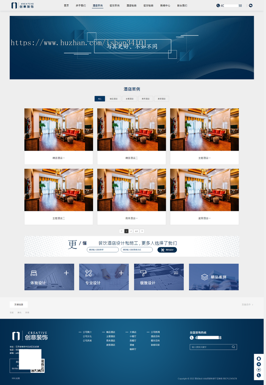 (自适应手机版)响应式创意餐饮酒店装饰设计类网站pbootcms模板html5蓝色餐饮酒店设