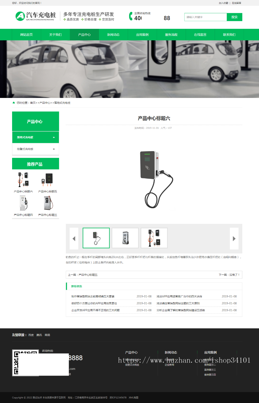 (PC+WAP)新能源汽车充电桩类网站pbootcms模板 汽车充电桩网站源码