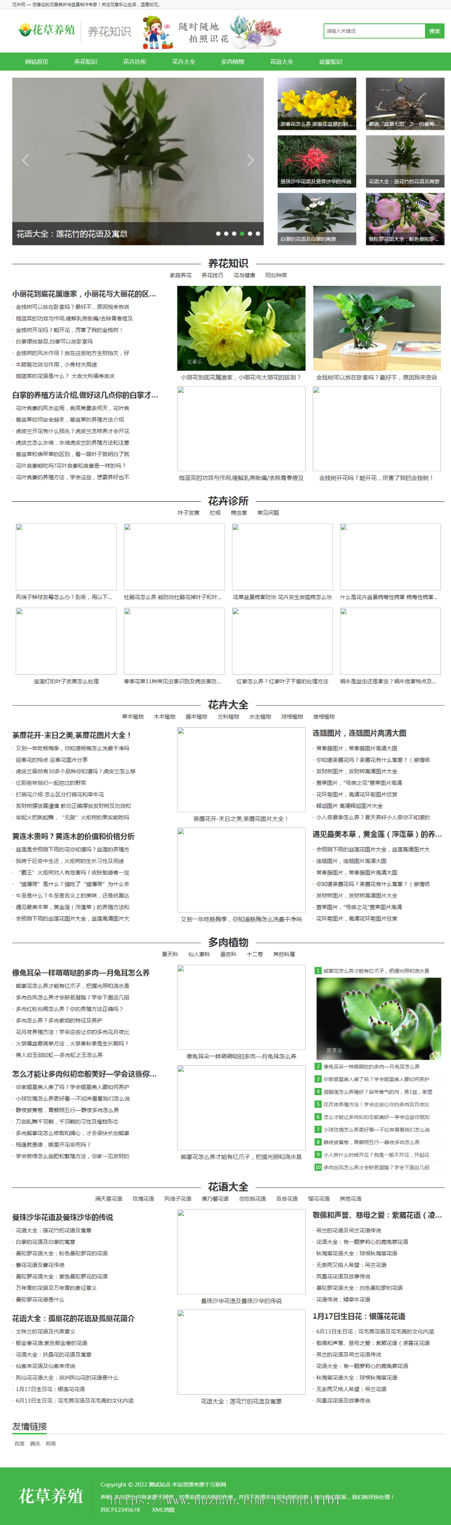 （PC+WAP）花卉养殖新闻资讯类pbootcms模板 绿色花草植物网站源码