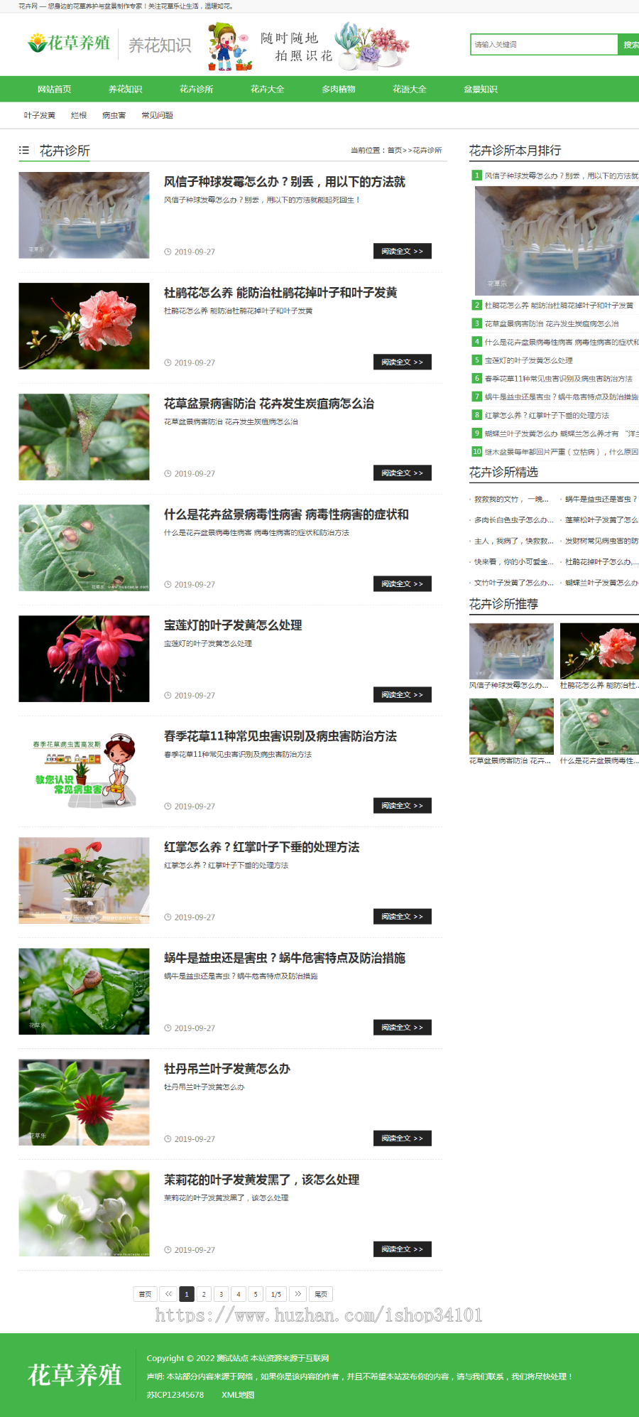 （PC+WAP）花卉养殖新闻资讯类pbootcms模板 绿色花草植物网站源码