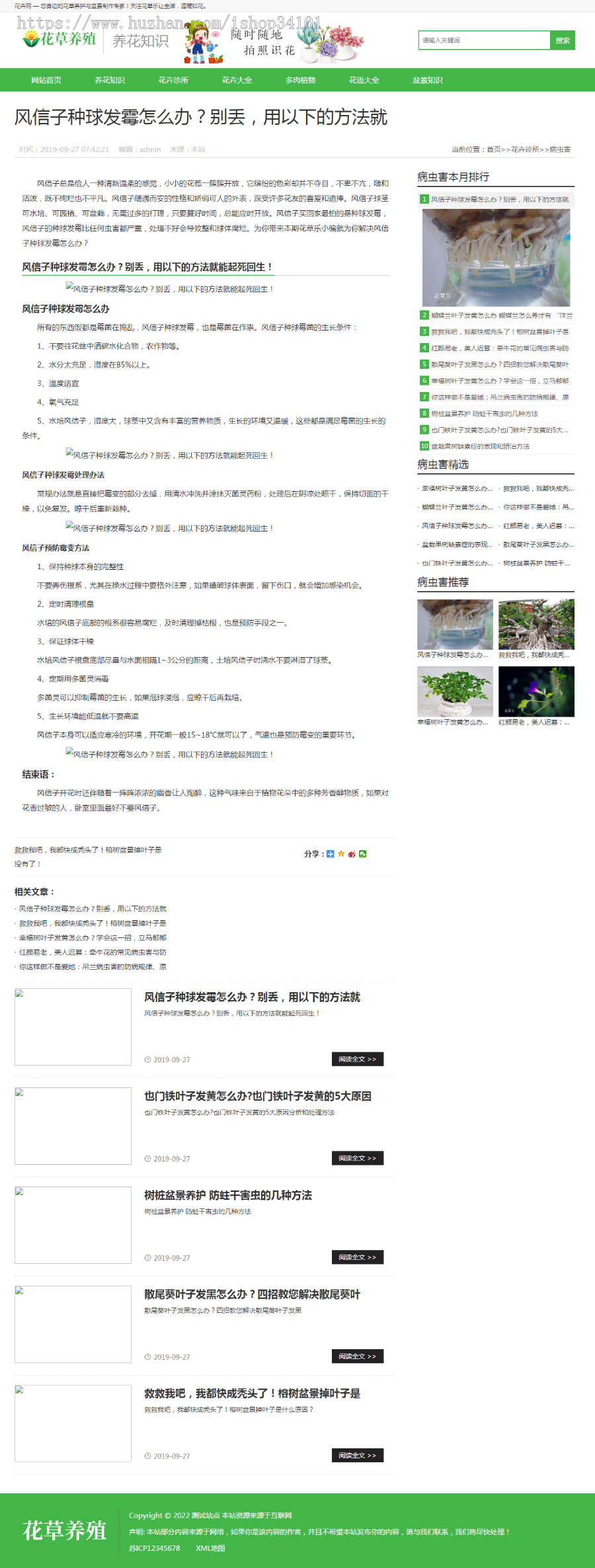 （PC+WAP）花卉养殖新闻资讯类pbootcms模板 绿色花草植物网站源码