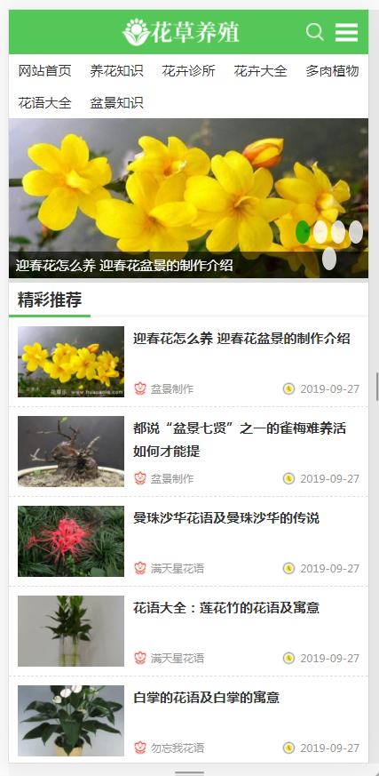 （PC+WAP）花卉养殖新闻资讯类pbootcms模板 绿色花草植物网站源码