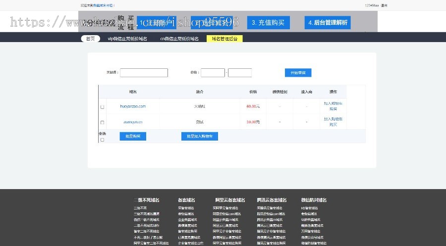 域名出租出售系统,带分销功能