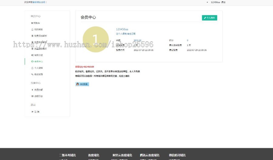 域名出租出售系统,带分销功能