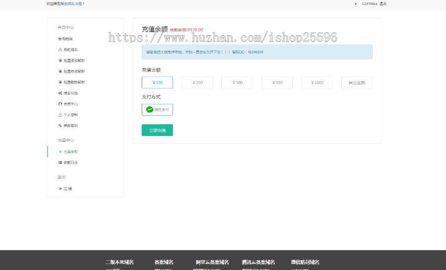 域名出租出售系统,带分销功能