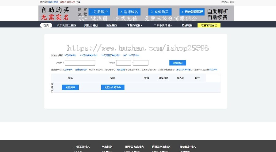 域名出租出售系统,带分销功能
