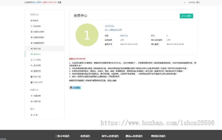域名出租出售系统,带分销功能