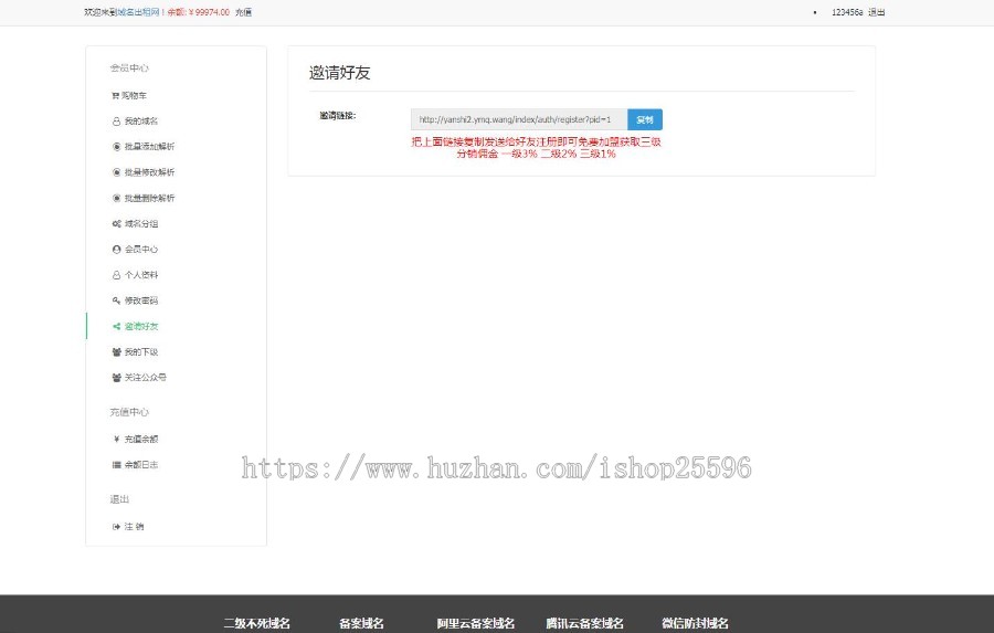 域名出租出售系统,带分销功能